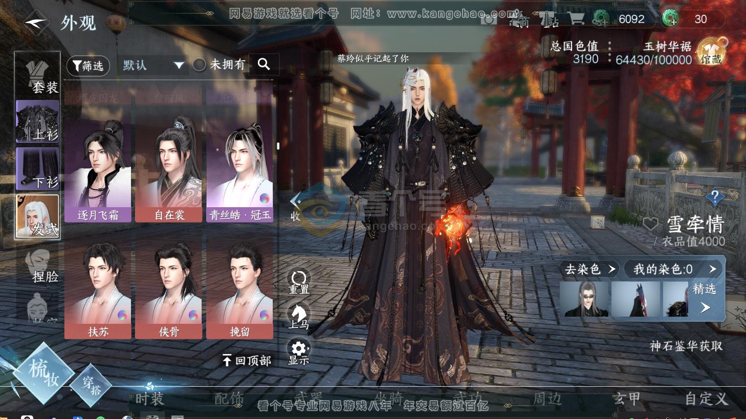 NSH216683逆水寒手游账号详情图26