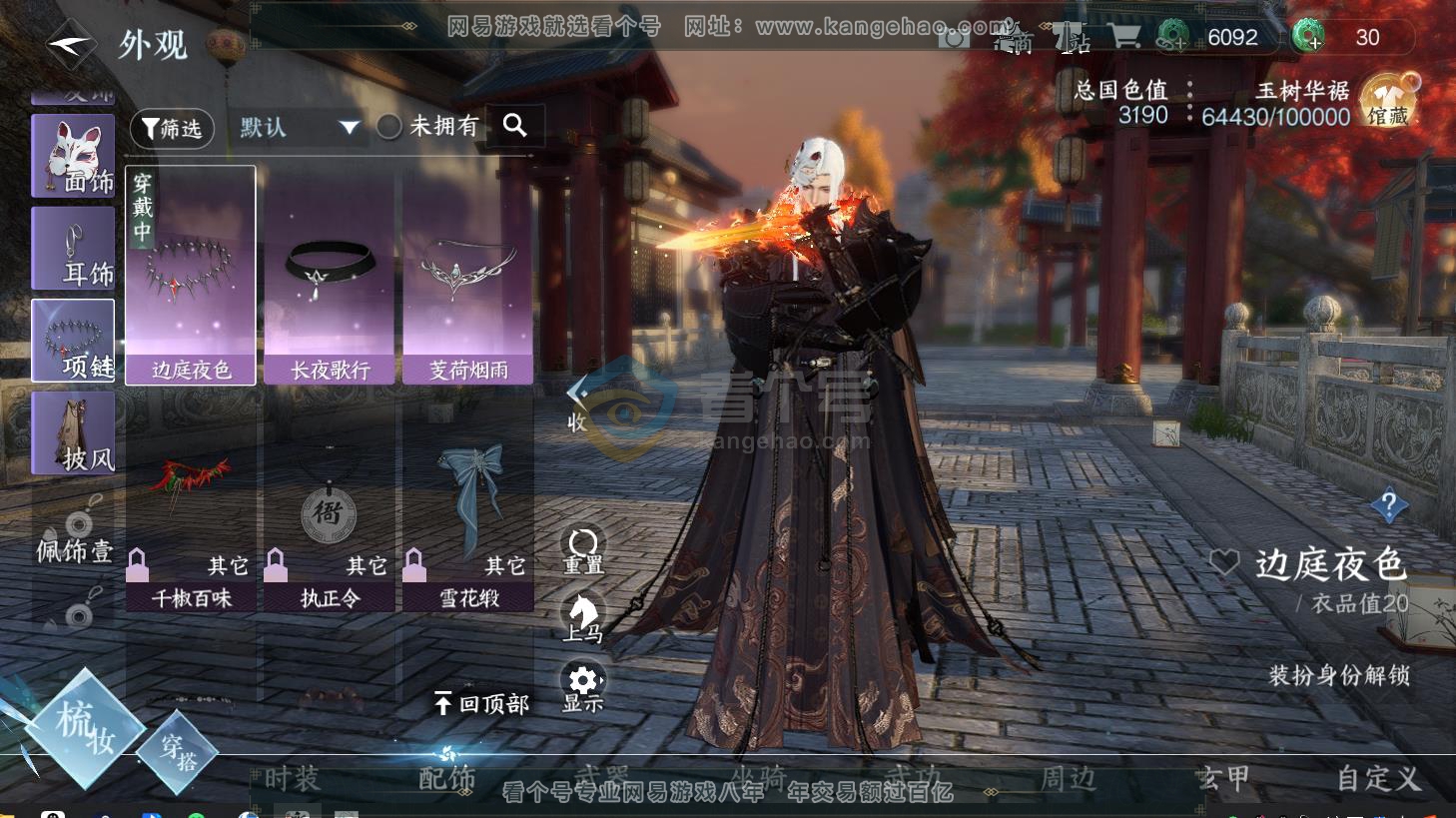 NSH216683逆水寒手游账号详情图29