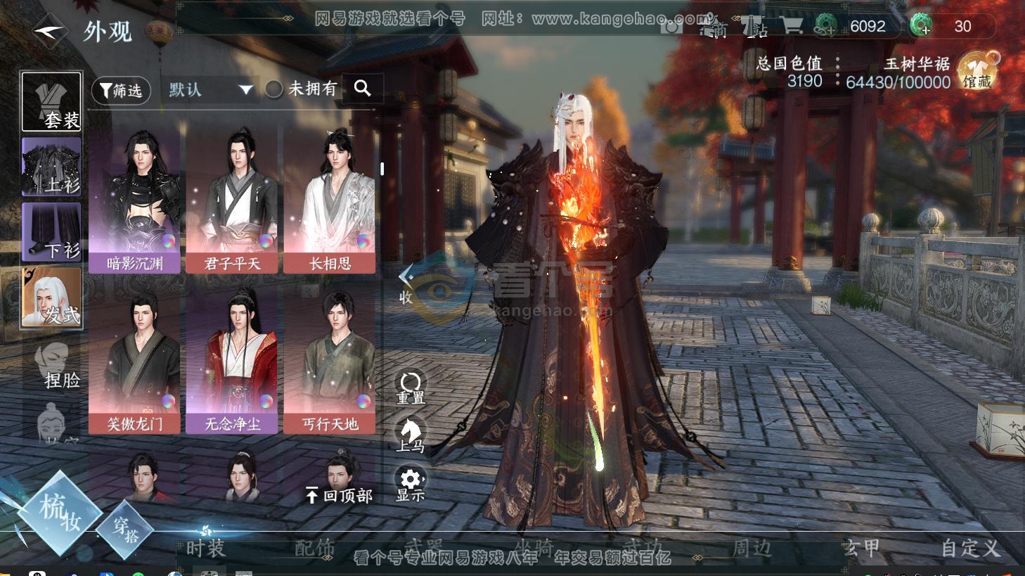 NSH216683逆水寒手游账号详情图9