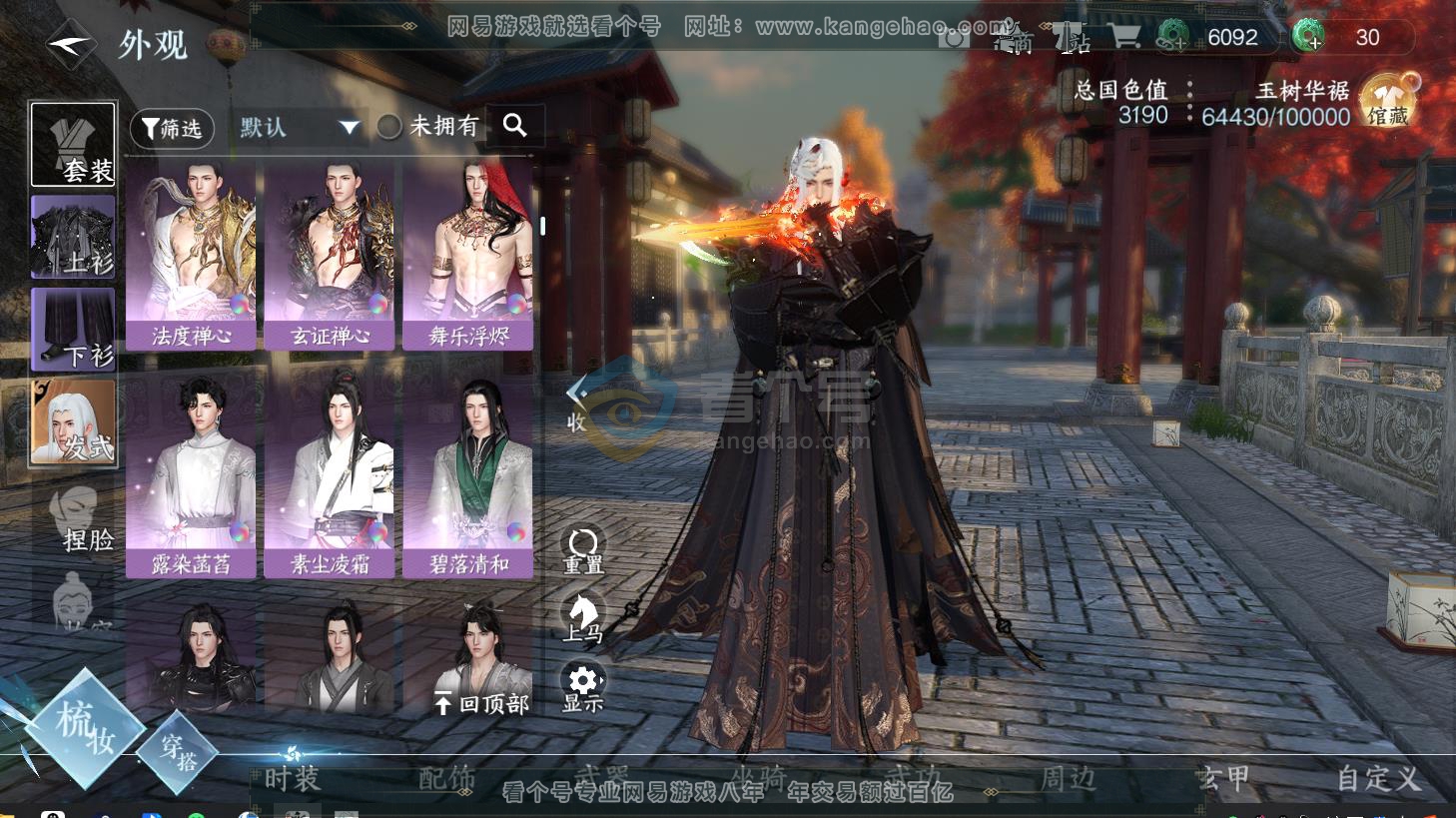 NSH216683逆水寒手游账号详情图8
