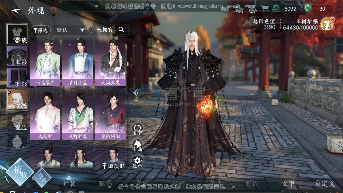 NSH216683逆水寒手游账号详情图11