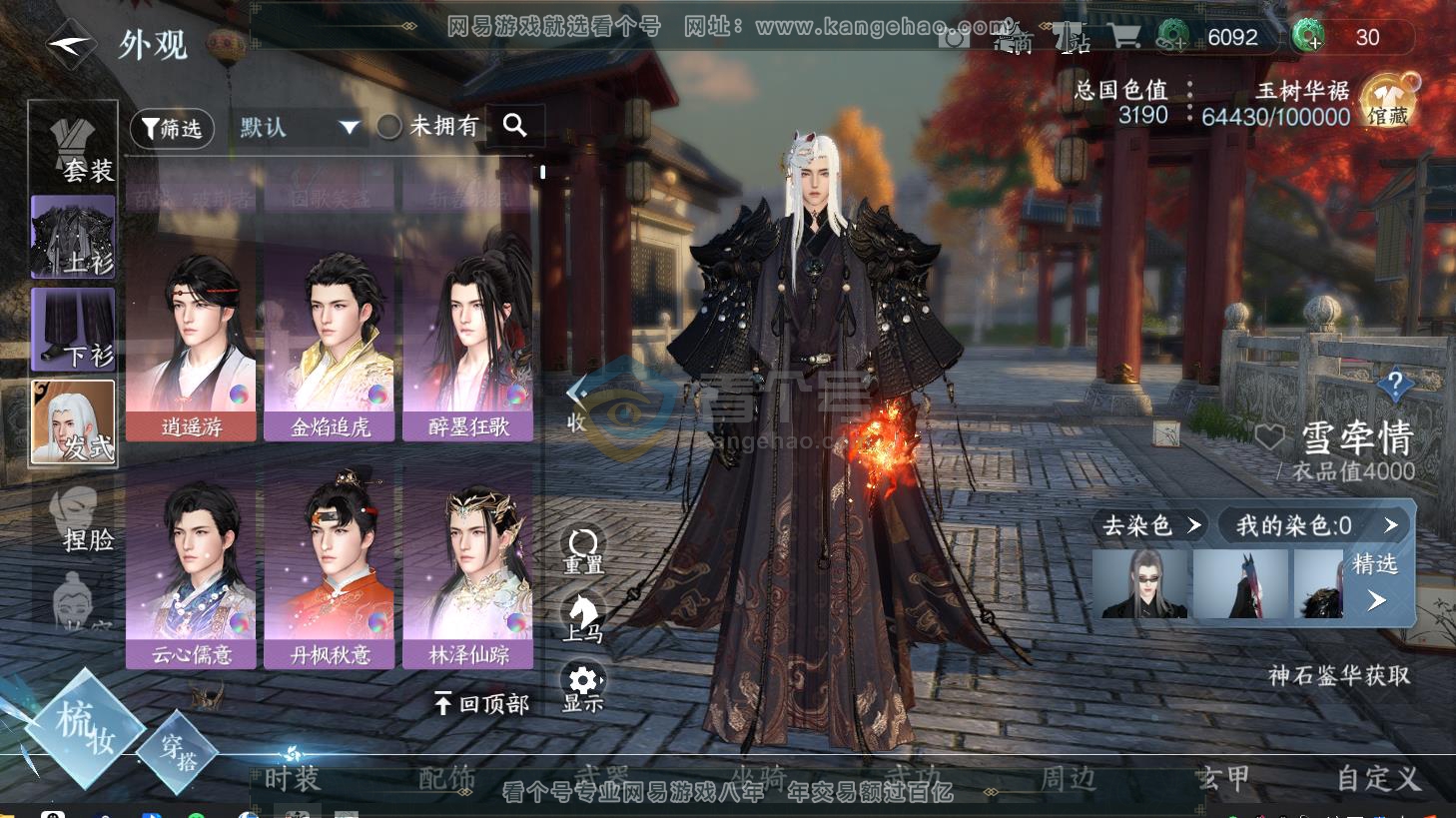 NSH216683逆水寒手游账号详情图16
