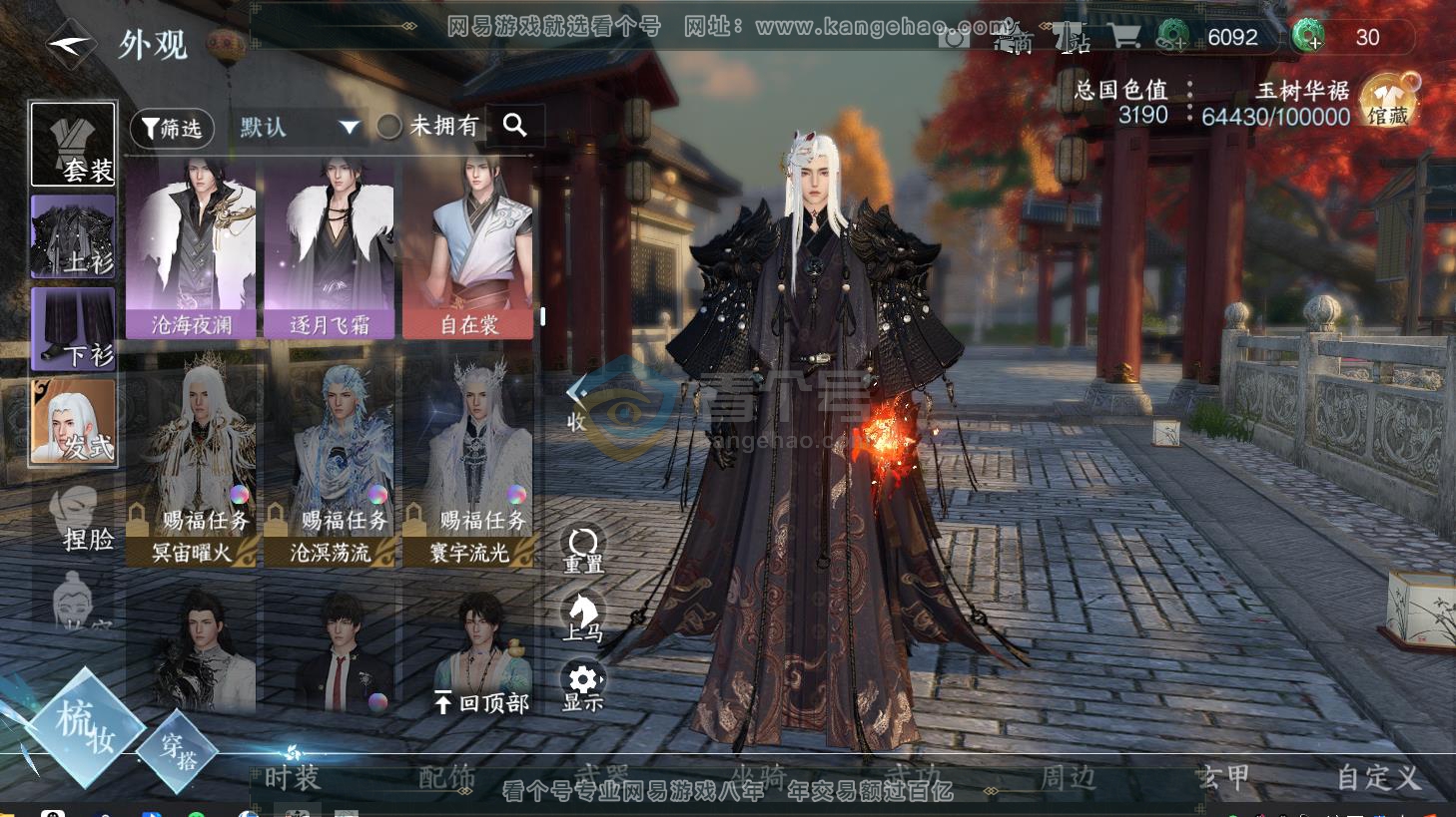 NSH216683逆水寒手游账号详情图14