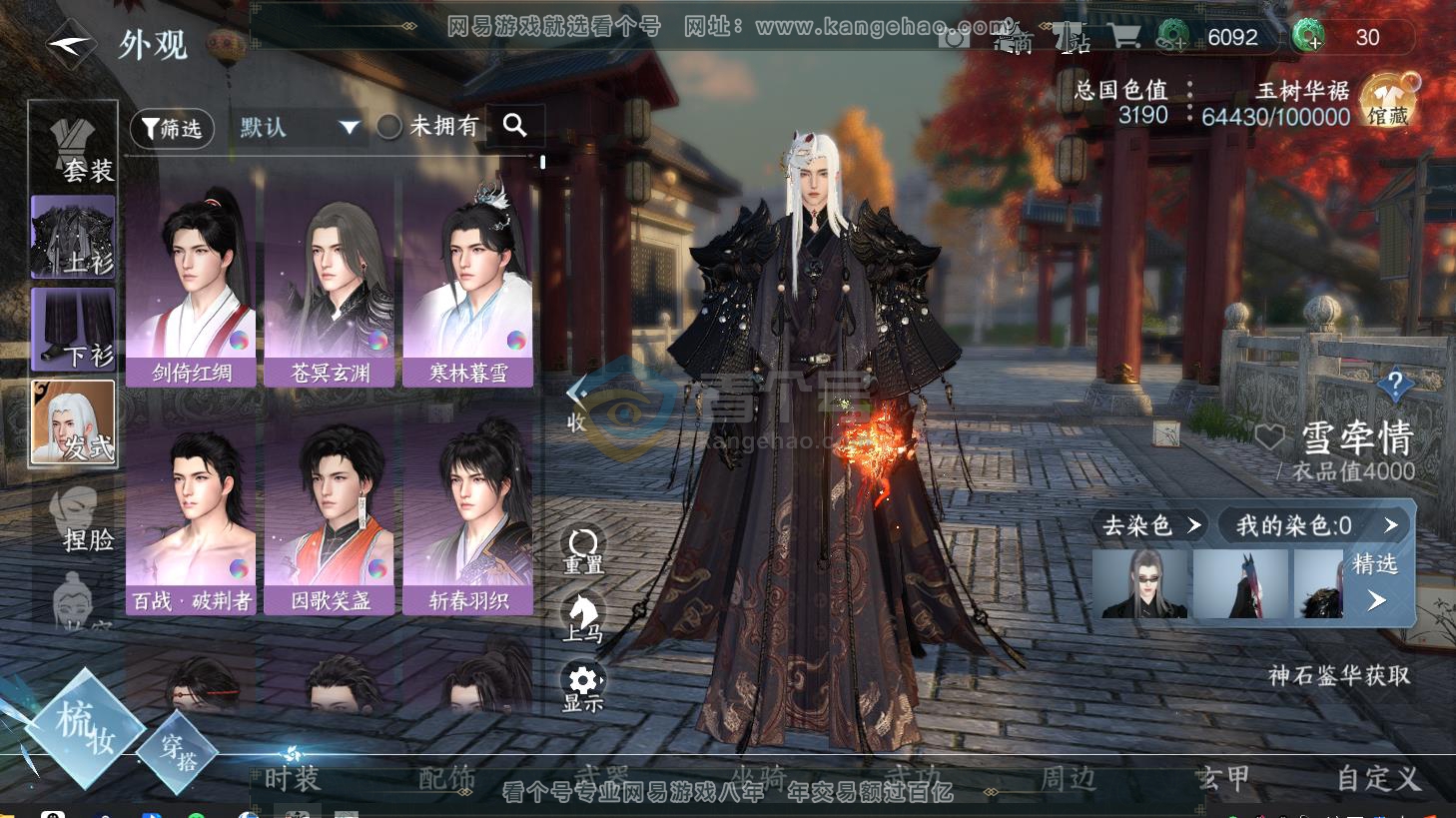 NSH216683逆水寒手游账号详情图15