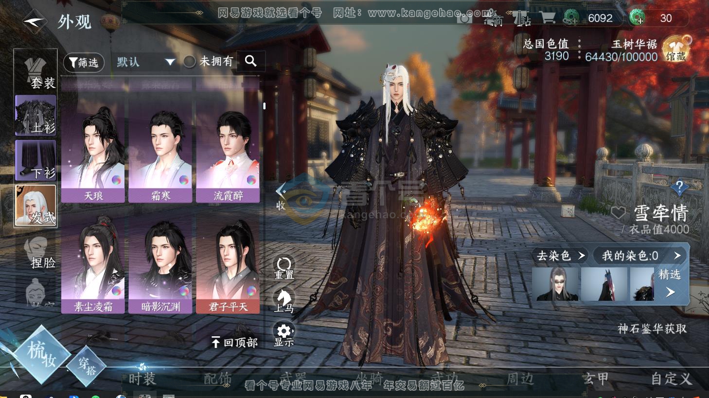 NSH216683逆水寒手游账号详情图20