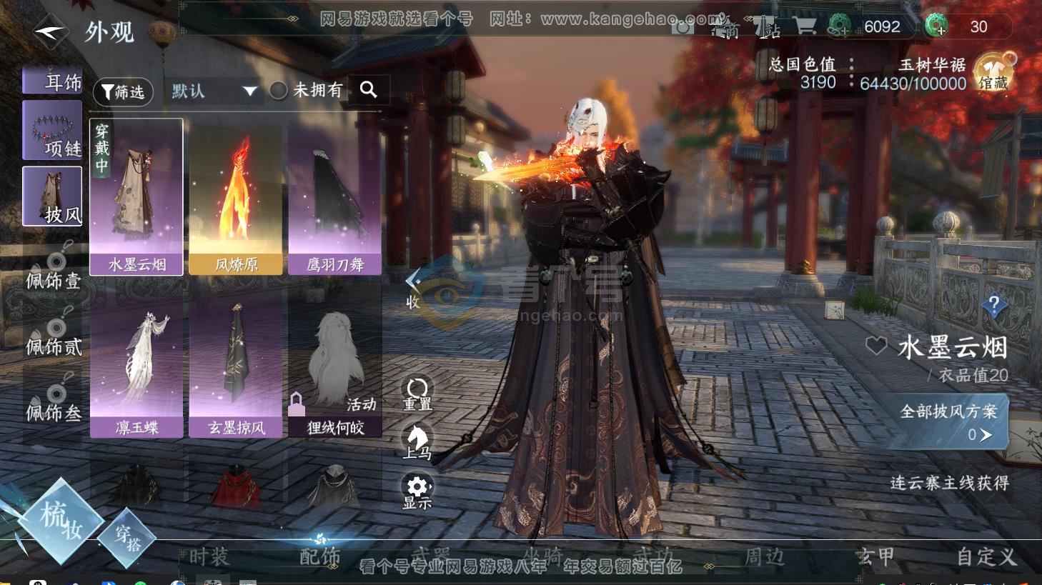 NSH216683逆水寒手游账号详情图30