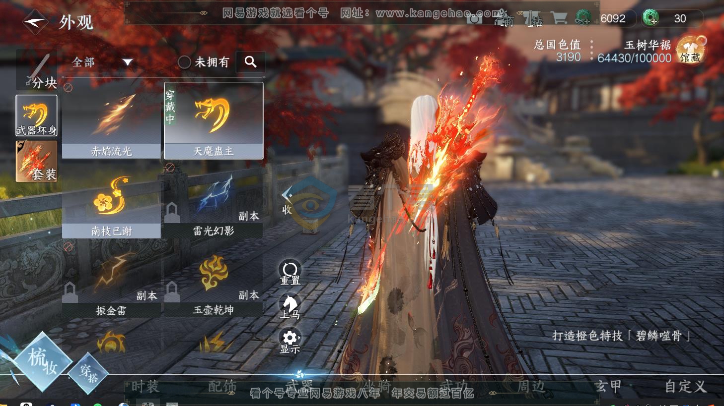 NSH216683逆水寒手游账号详情图33