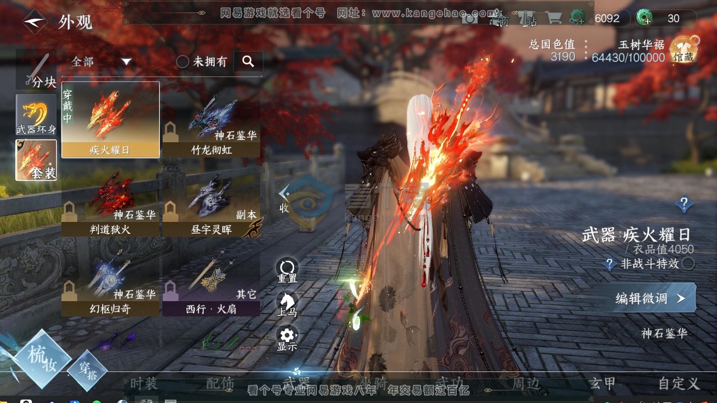 NSH216683逆水寒手游账号详情图34