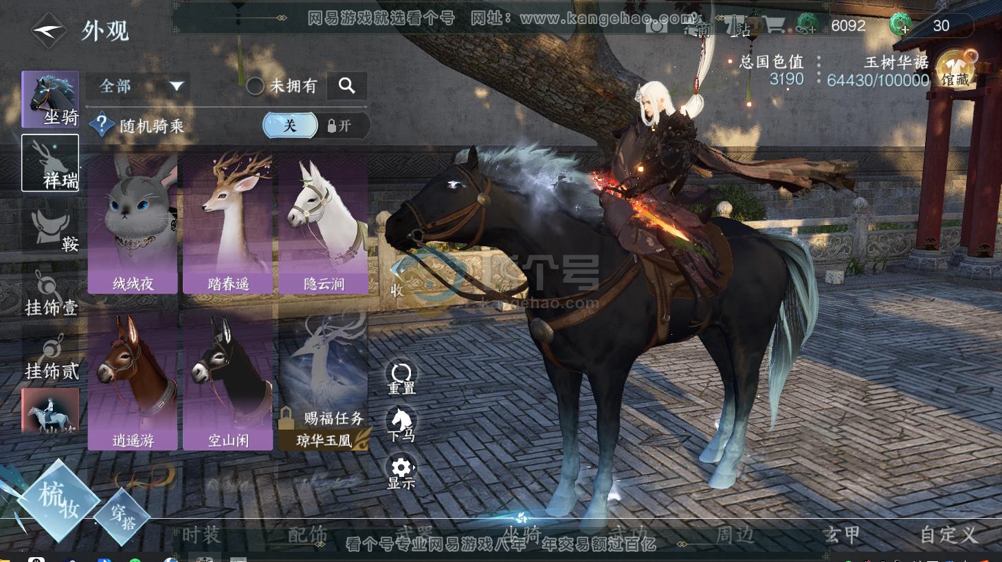 NSH216683逆水寒手游账号详情图36