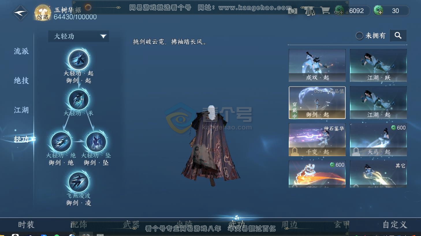 NSH216683逆水寒手游账号详情图40