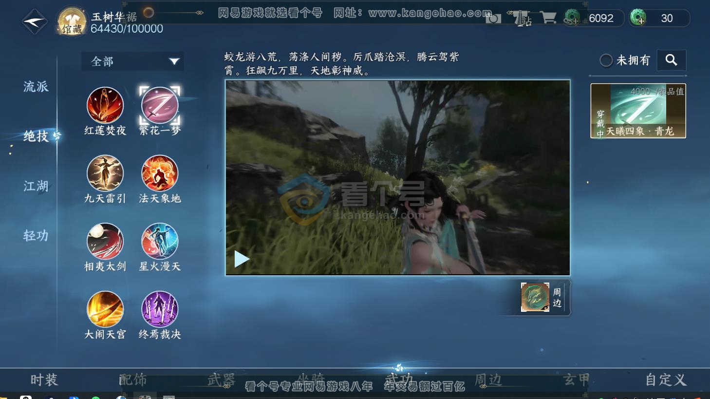 NSH216683逆水寒手游账号详情图39