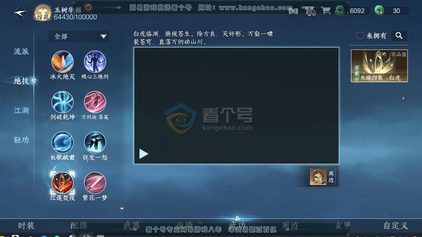 NSH216683逆水寒手游账号详情图38