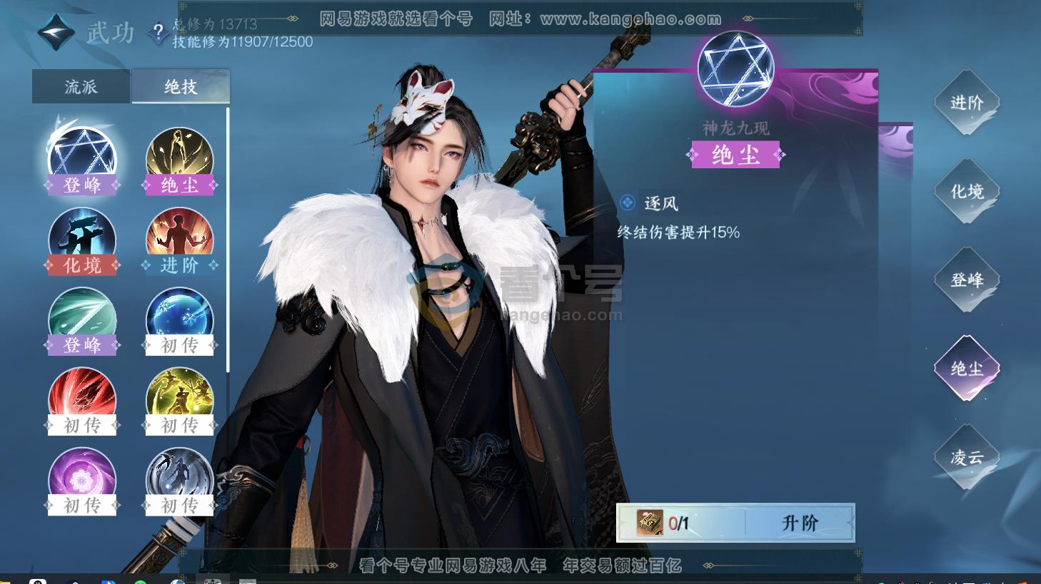 NSH216683逆水寒手游账号详情图41