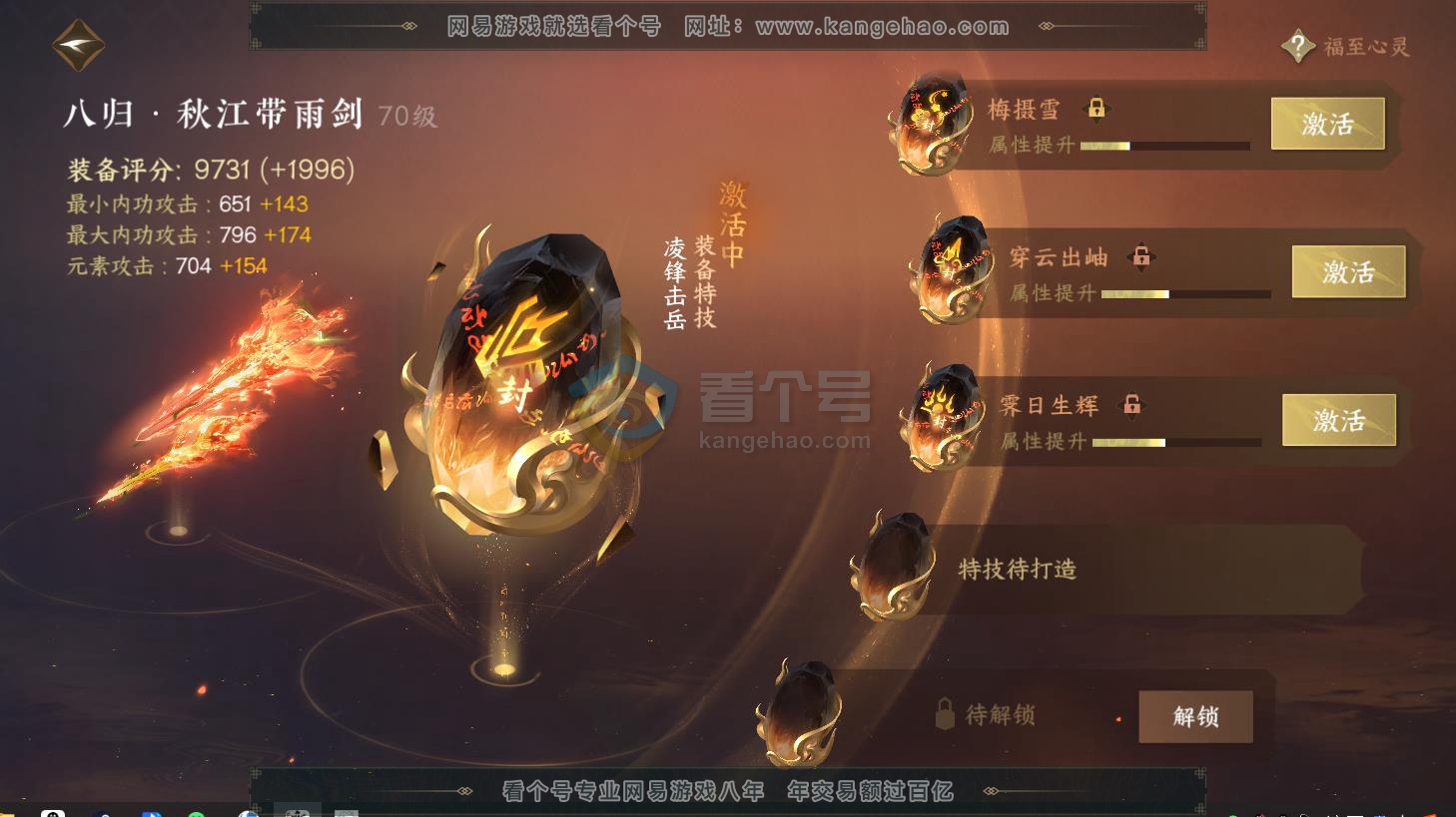 NSH216683逆水寒手游账号详情图44