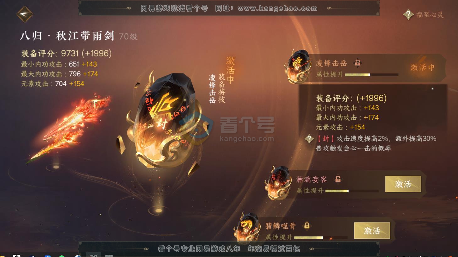 NSH216683逆水寒手游账号详情图43