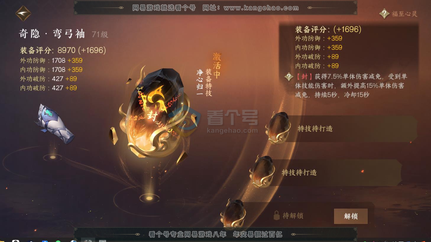 NSH216683逆水寒手游账号详情图46