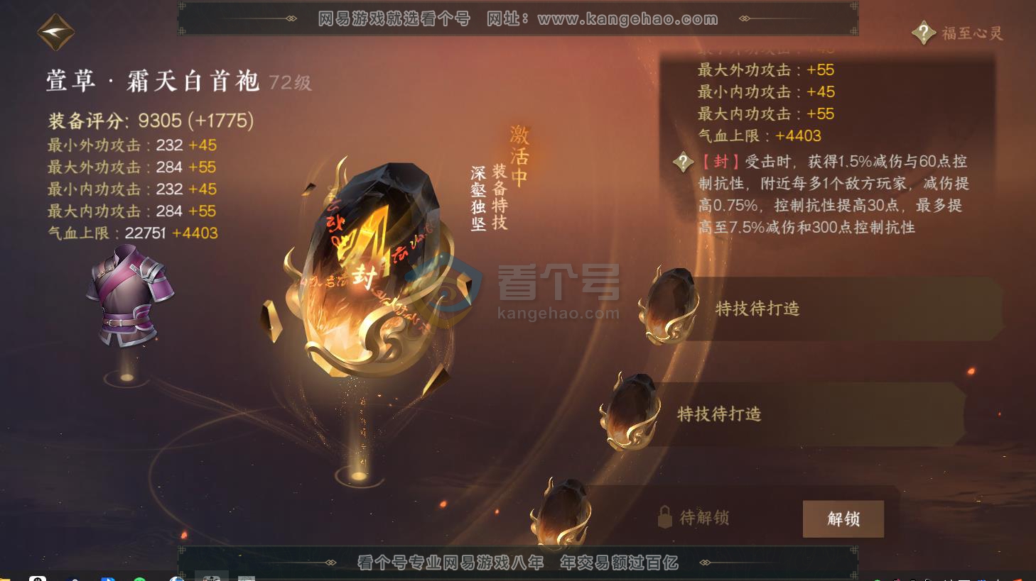 NSH216683逆水寒手游账号详情图48