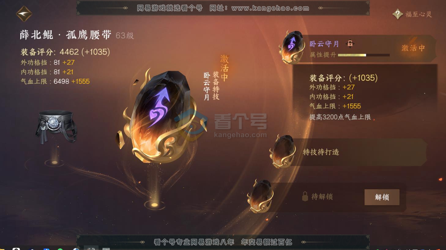 NSH216683逆水寒手游账号详情图49