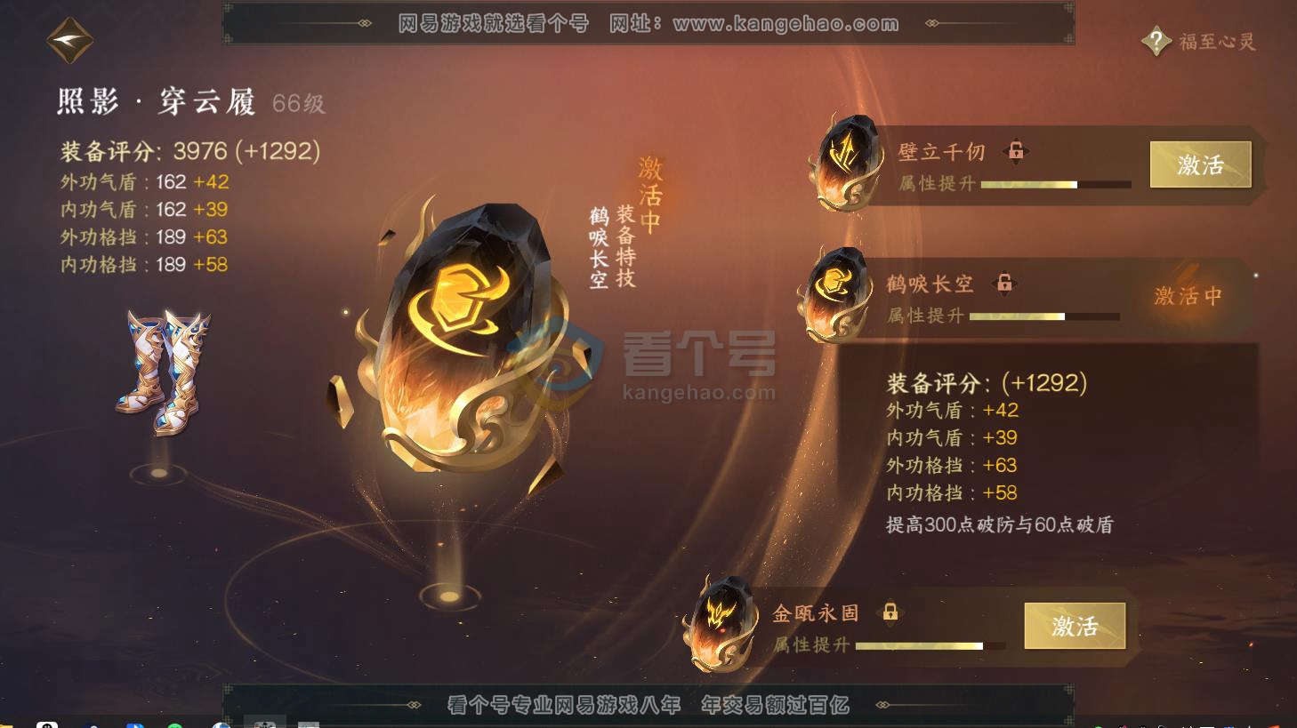 NSH216683逆水寒手游账号详情图50