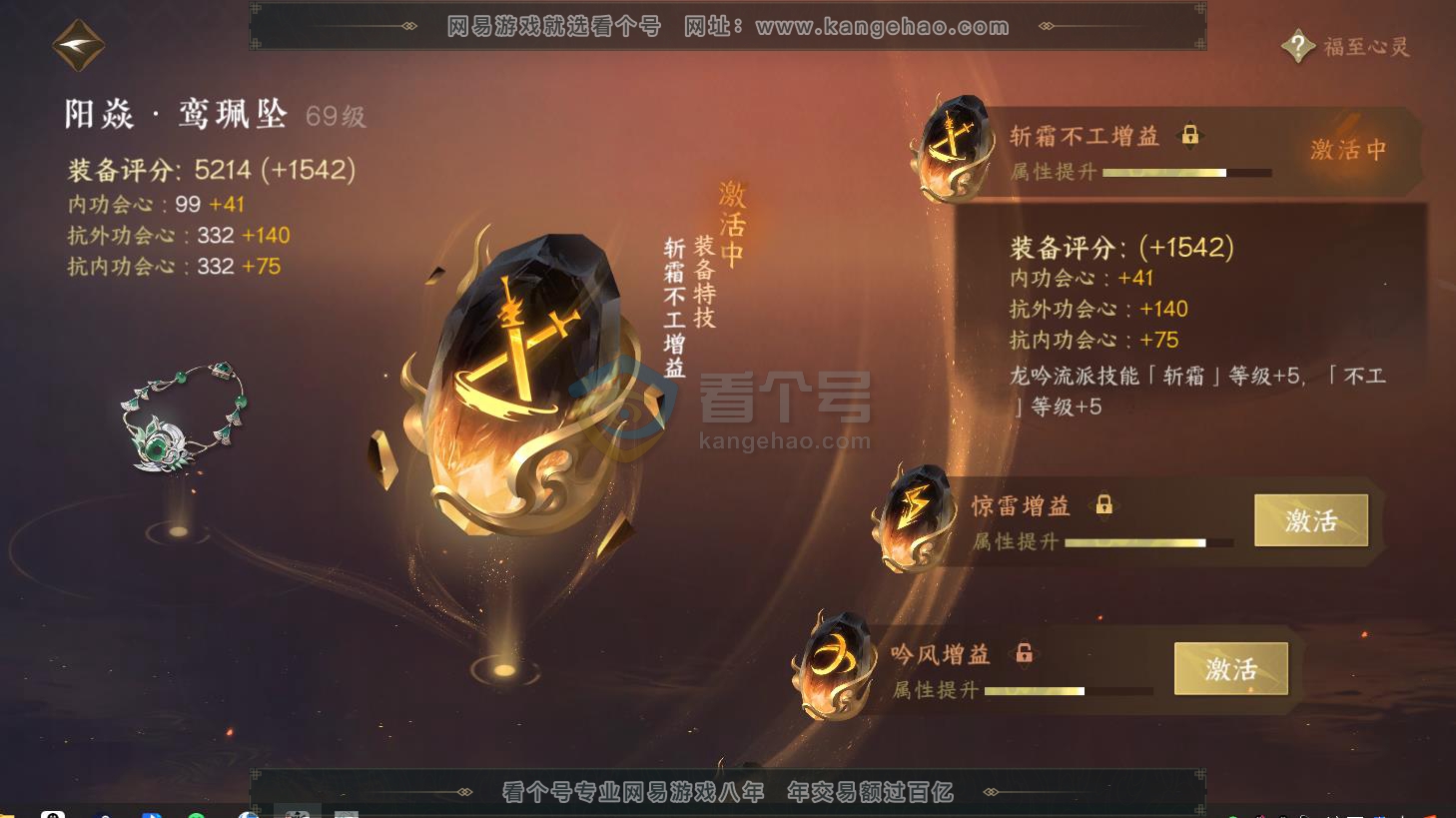 NSH216683逆水寒手游账号详情图52