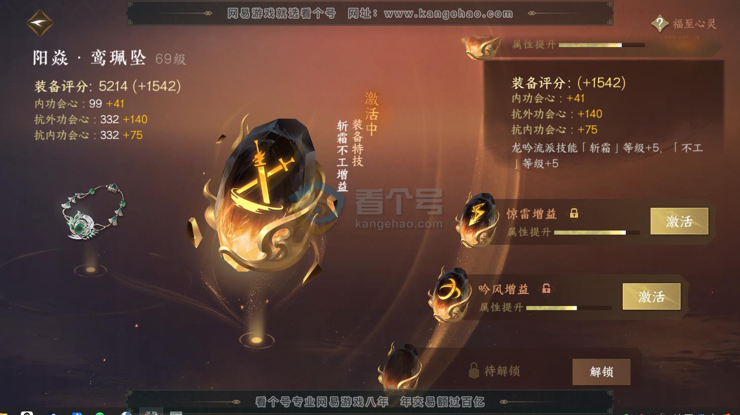 NSH216683逆水寒手游账号详情图53