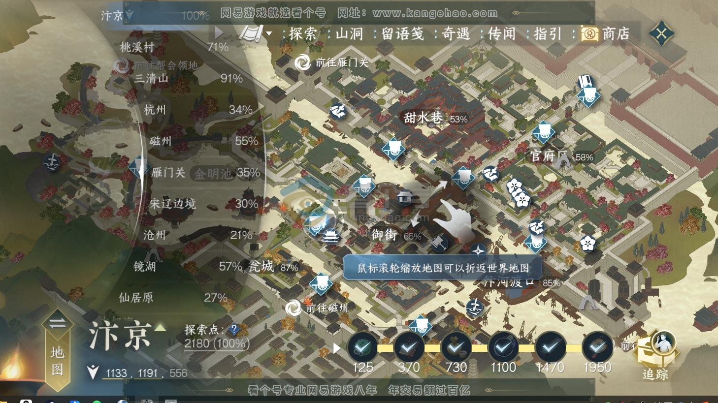 NSH216683逆水寒手游账号详情图54