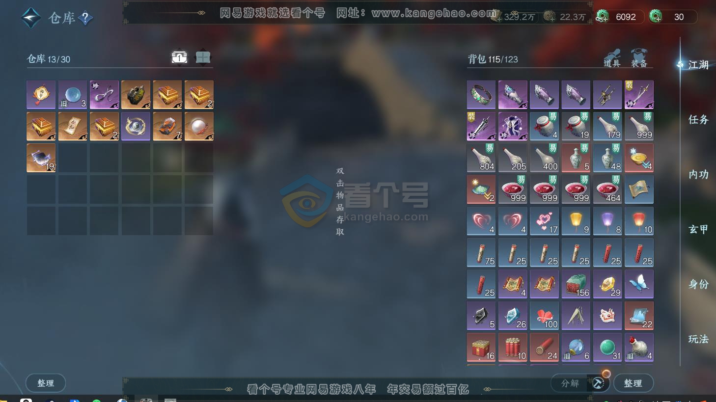 NSH216683逆水寒手游账号详情图56