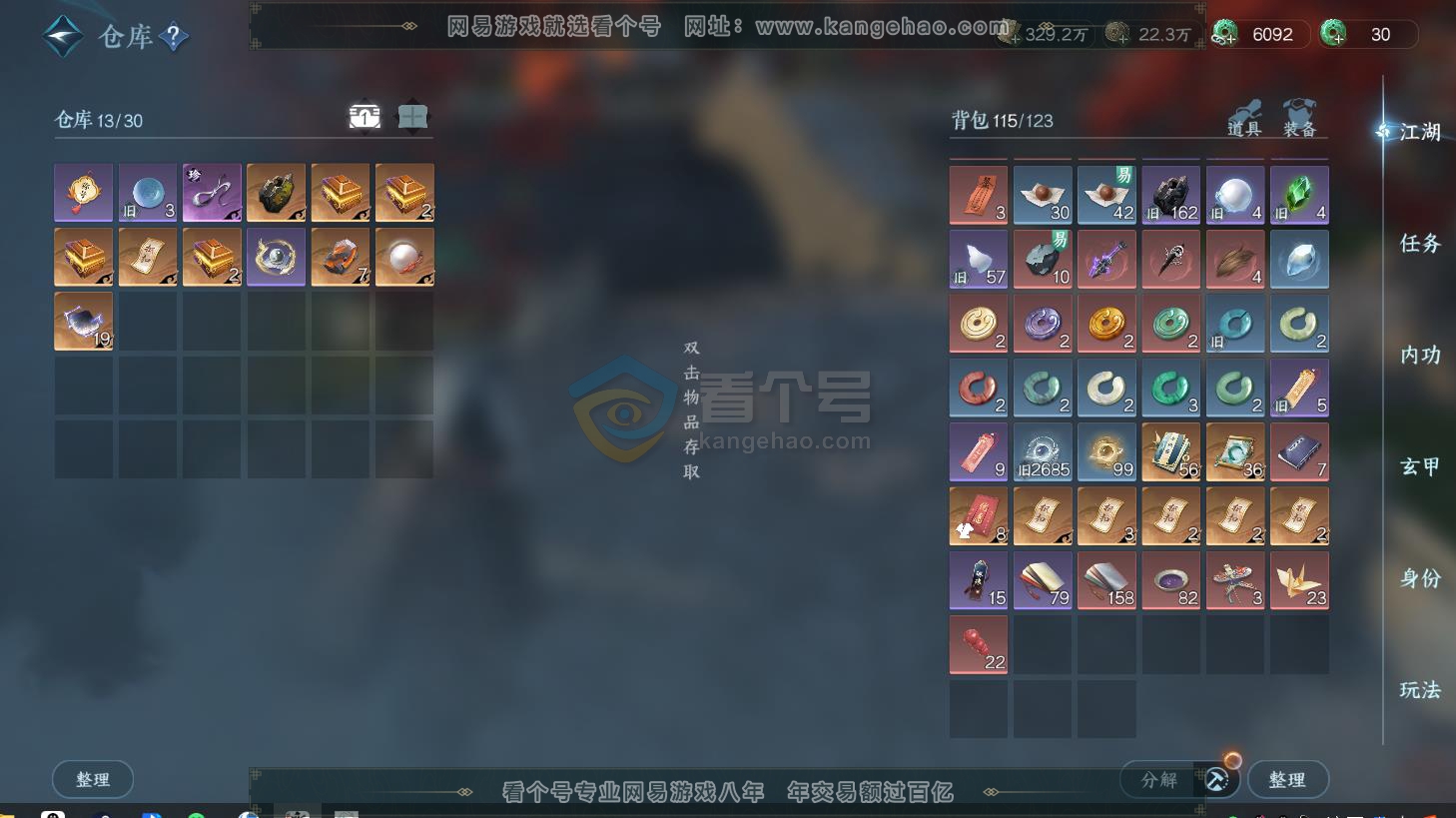 NSH216683逆水寒手游账号详情图57