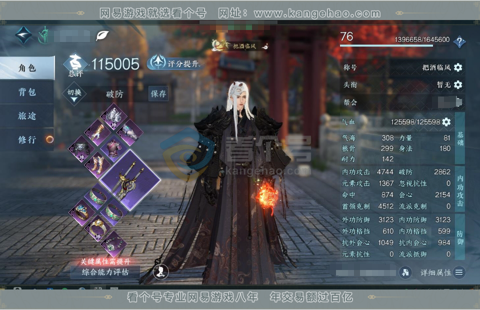 NSH216683逆水寒手游账号详情图1