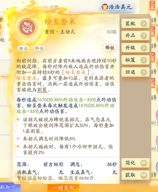 SD22734射雕账号详情图15