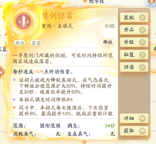 SD22734射雕账号详情图12