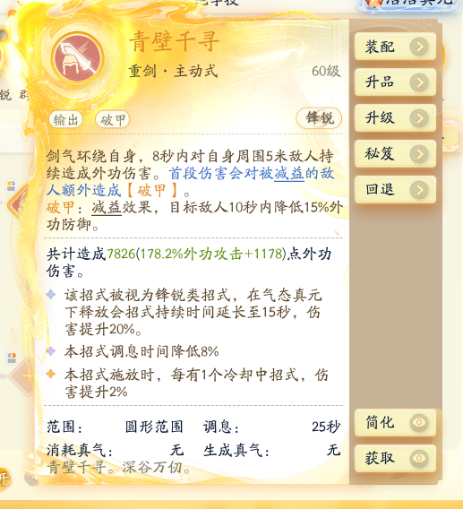 SD22734射雕账号详情图13