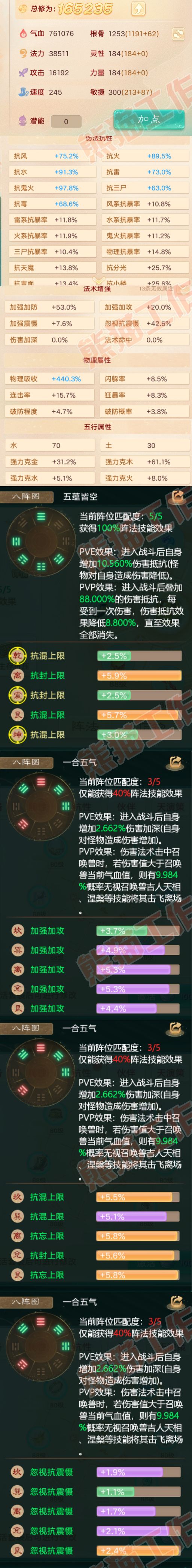 92626大话西游账号详情图2