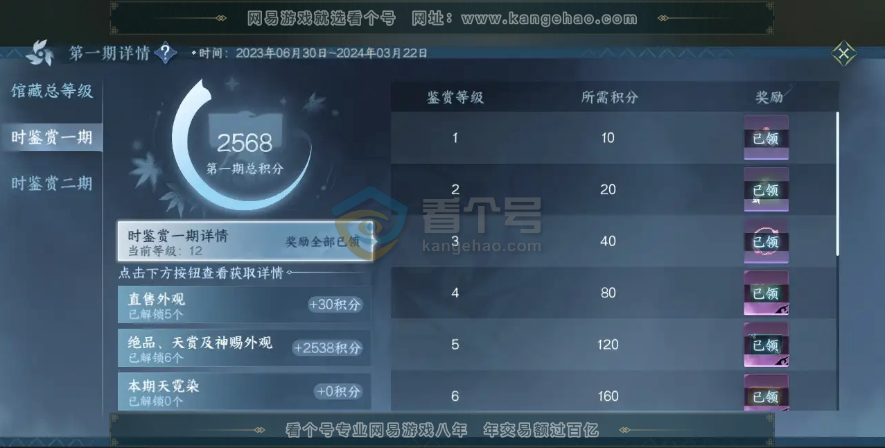 NSH216736逆水寒手游账号详情图17