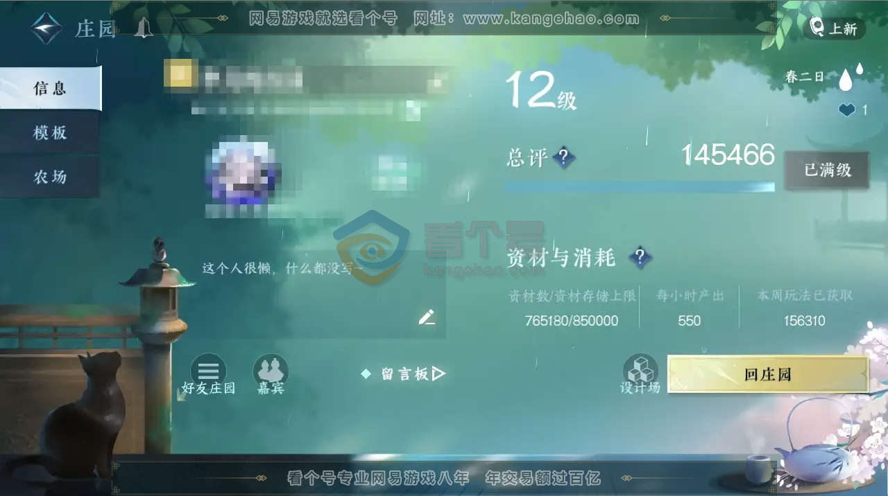 NSH216736逆水寒手游账号详情图26