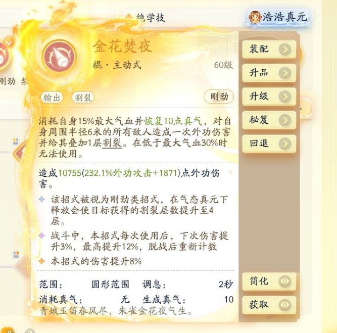 SD22745射雕账号详情图13