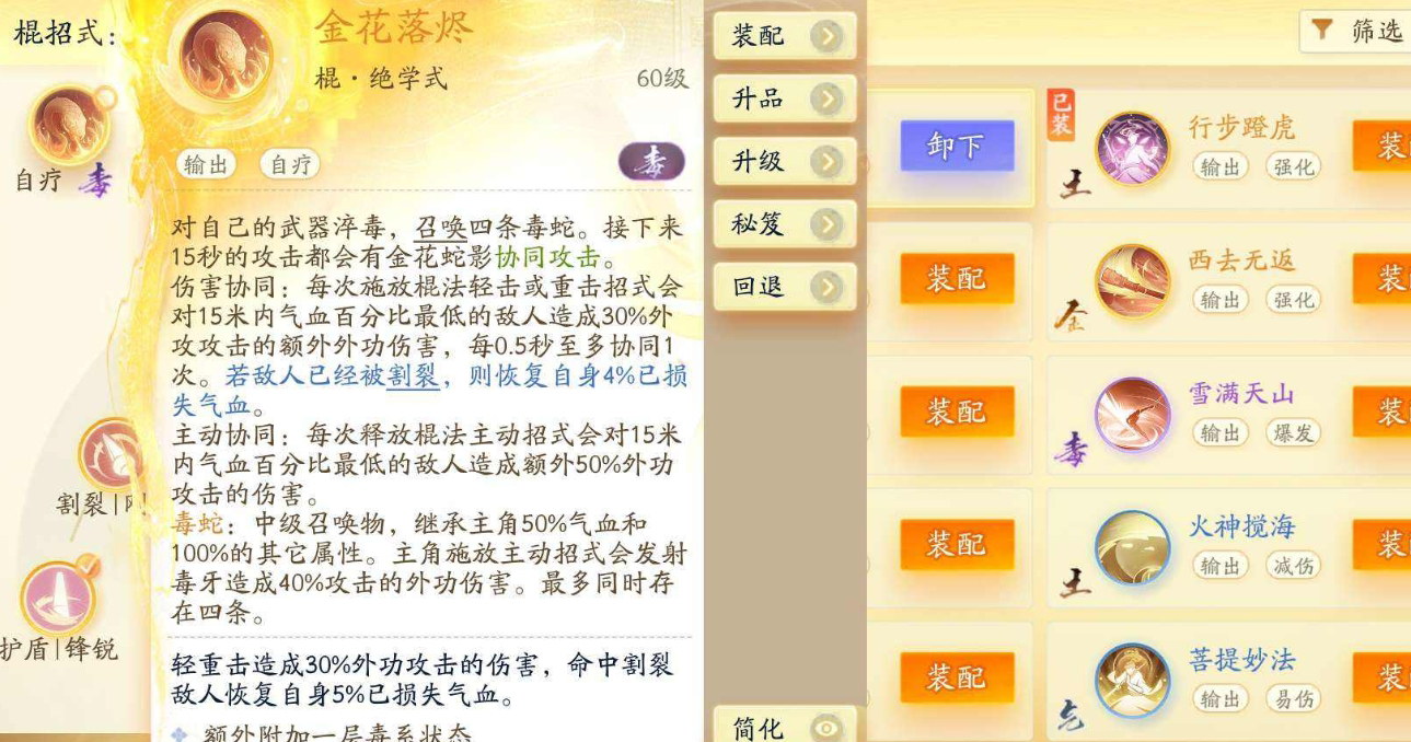 SD22747射雕账号详情图4