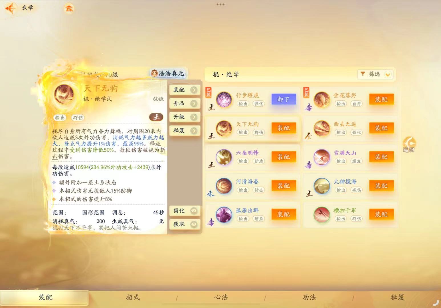 SD22748射雕账号详情图3