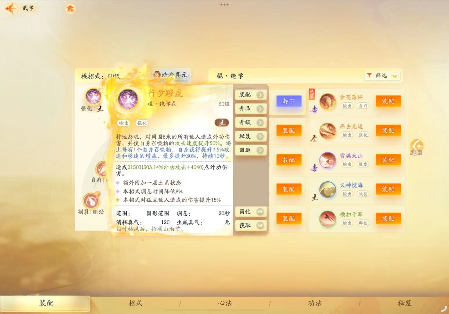 SD22748射雕账号详情图12