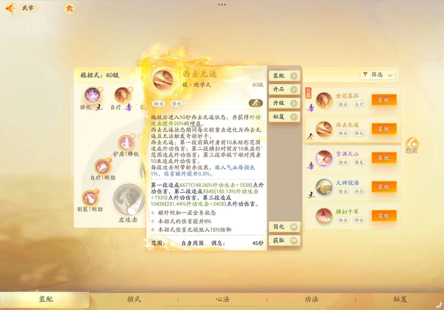 SD22748射雕账号详情图15