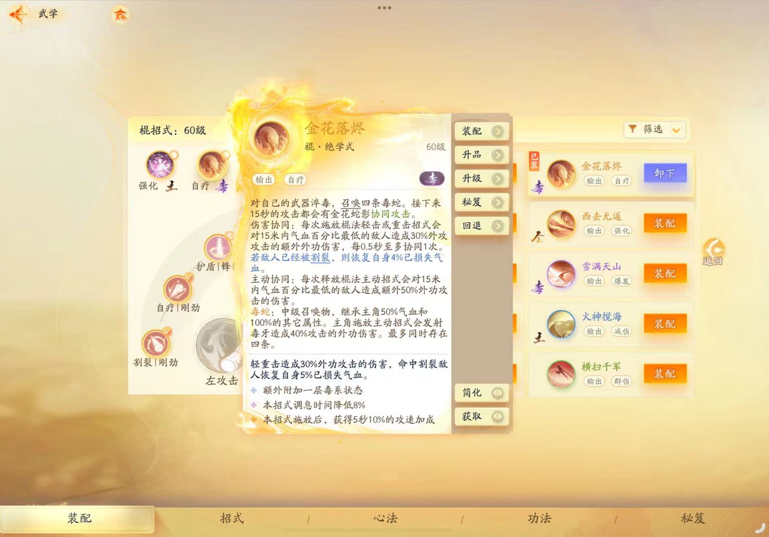 SD22748射雕账号详情图13