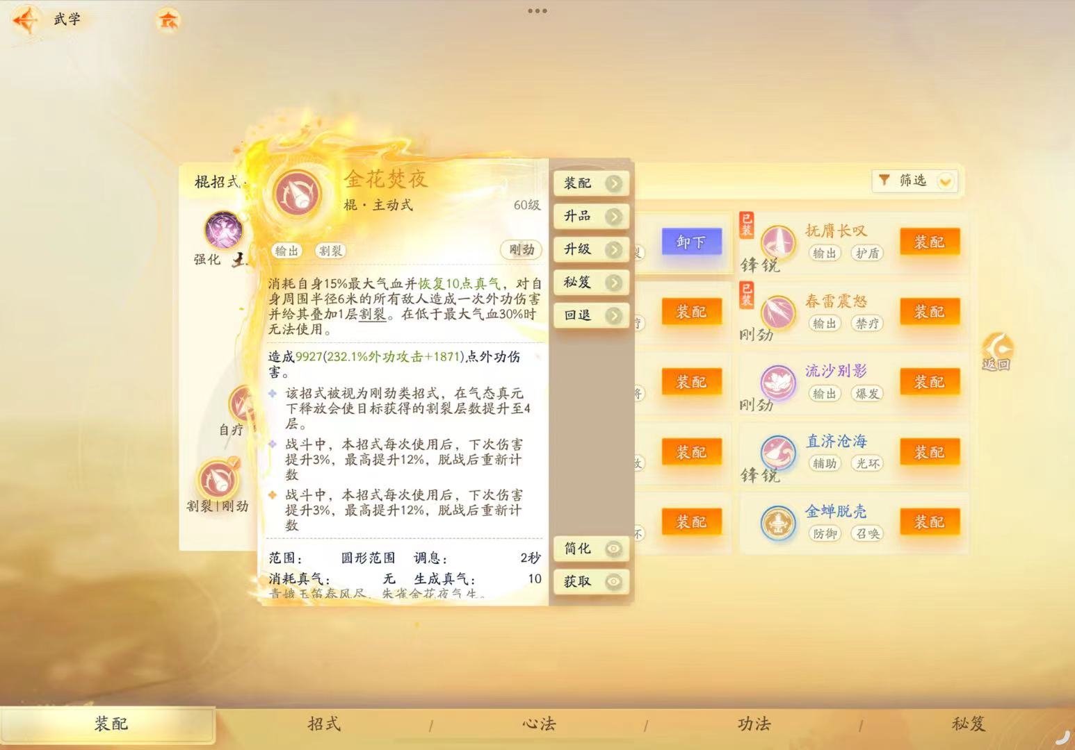 SD22748射雕账号详情图16