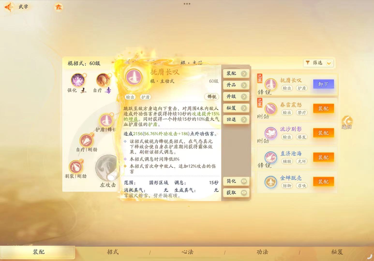 SD22748射雕账号详情图18