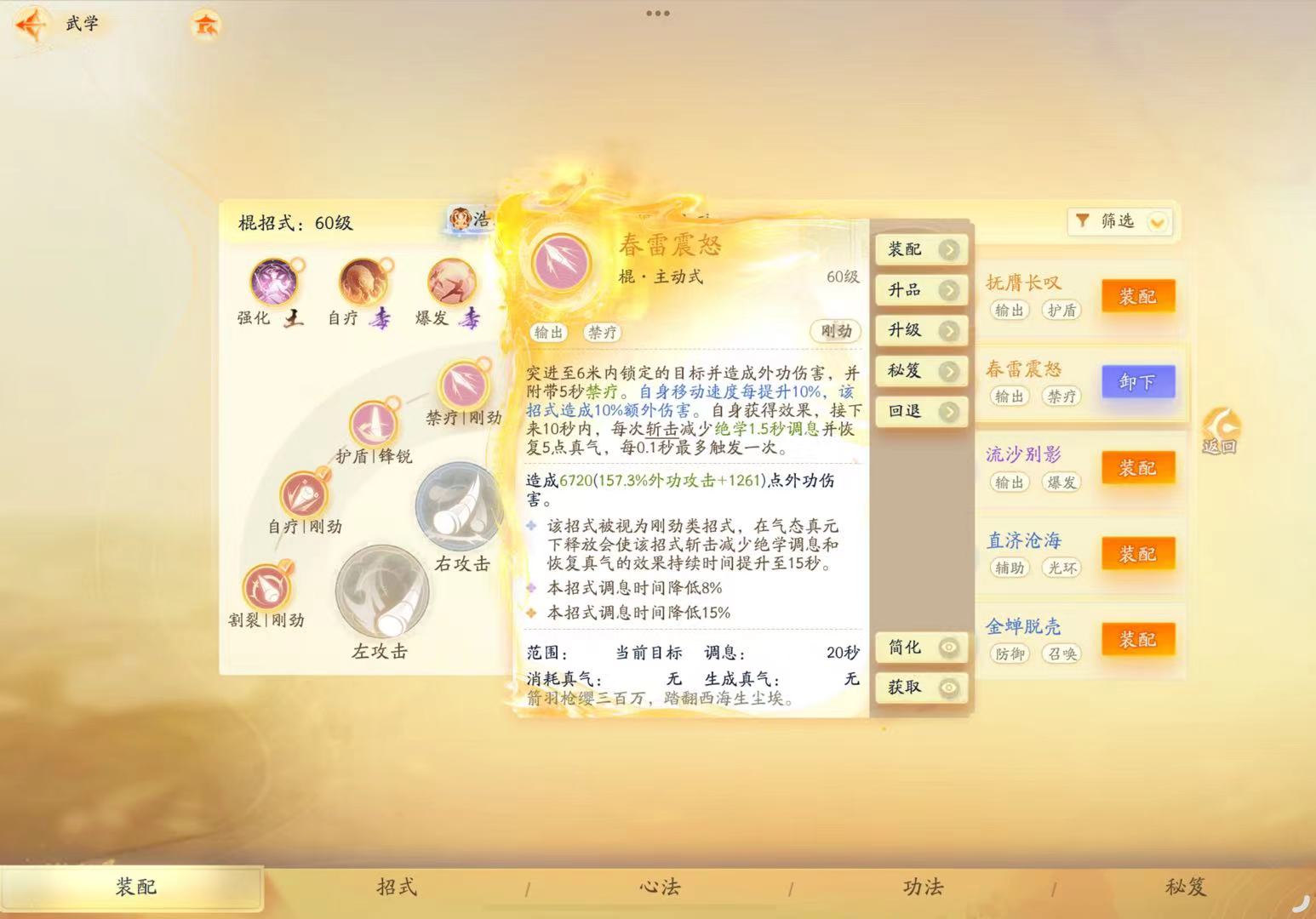 SD22748射雕账号详情图19