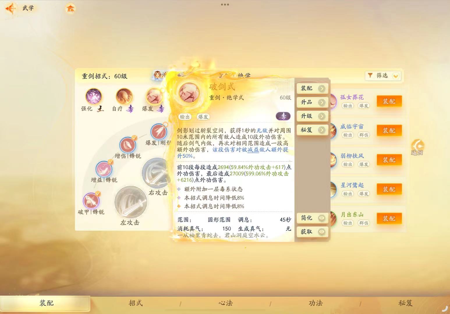 SD22748射雕账号详情图14