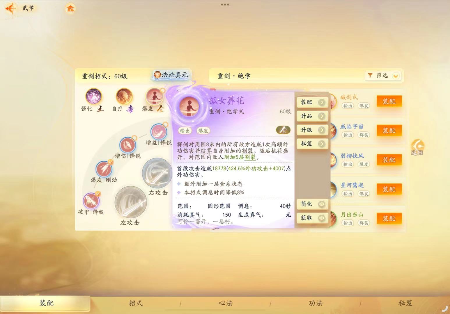 SD22748射雕账号详情图20