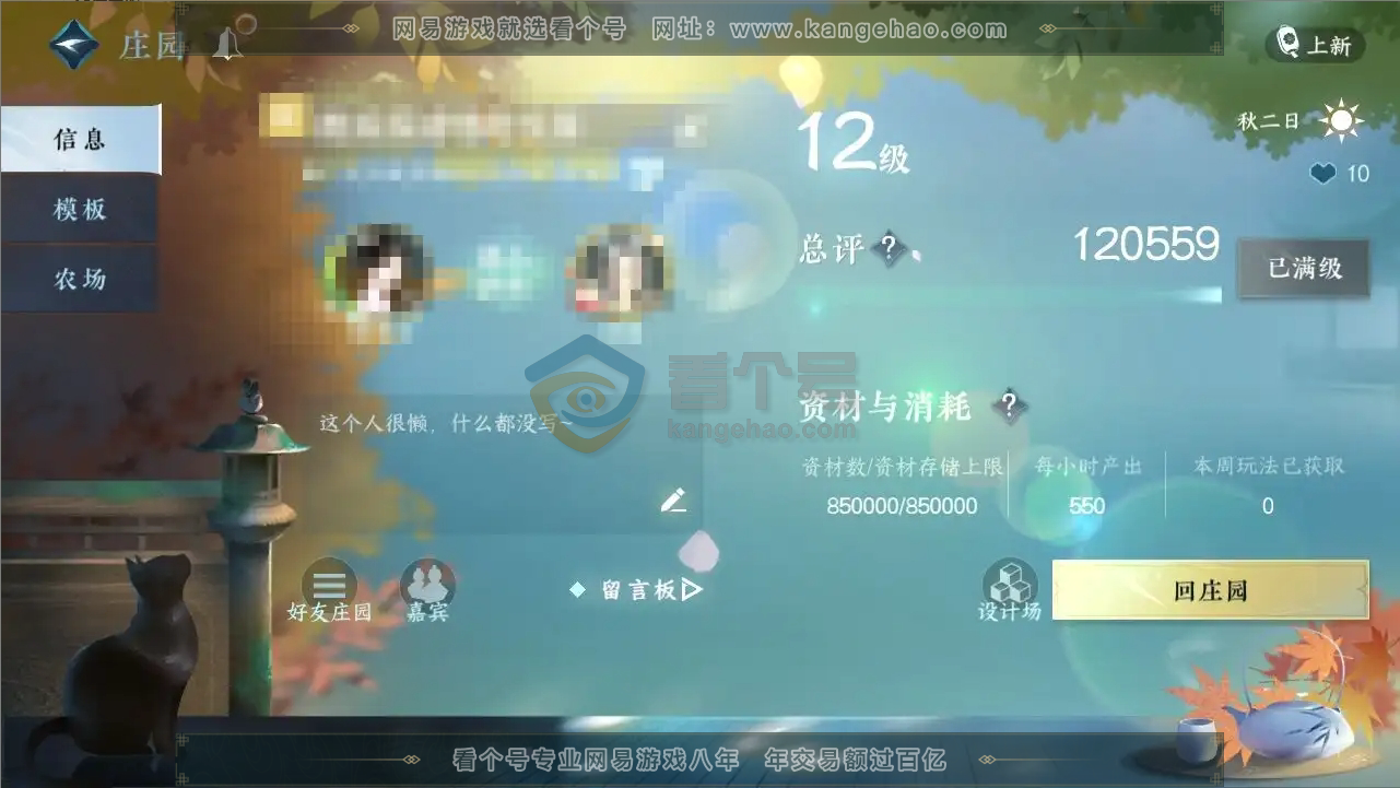 NSH216773逆水寒手游账号详情图29