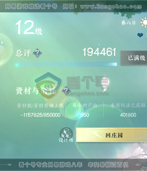 NSH216787逆水寒手游账号详情图53