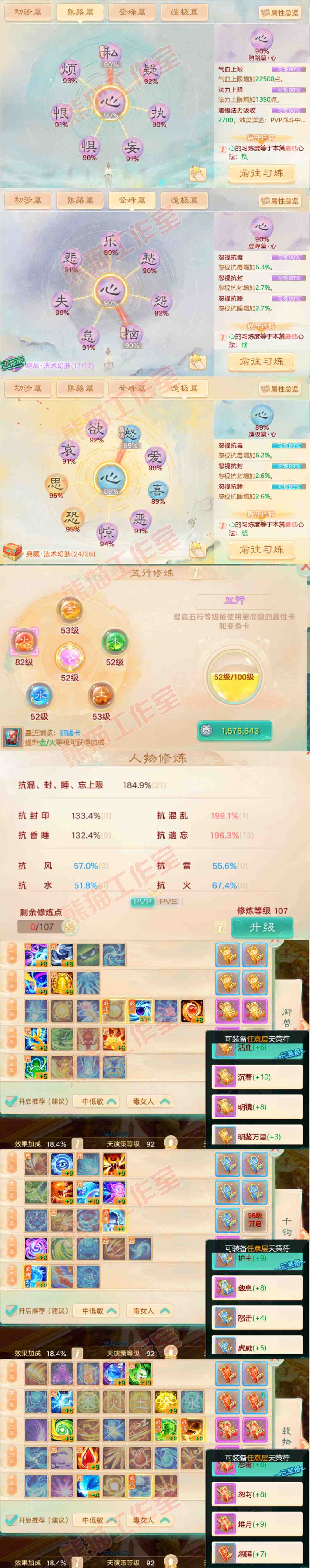 15569大话西游账号详情图3