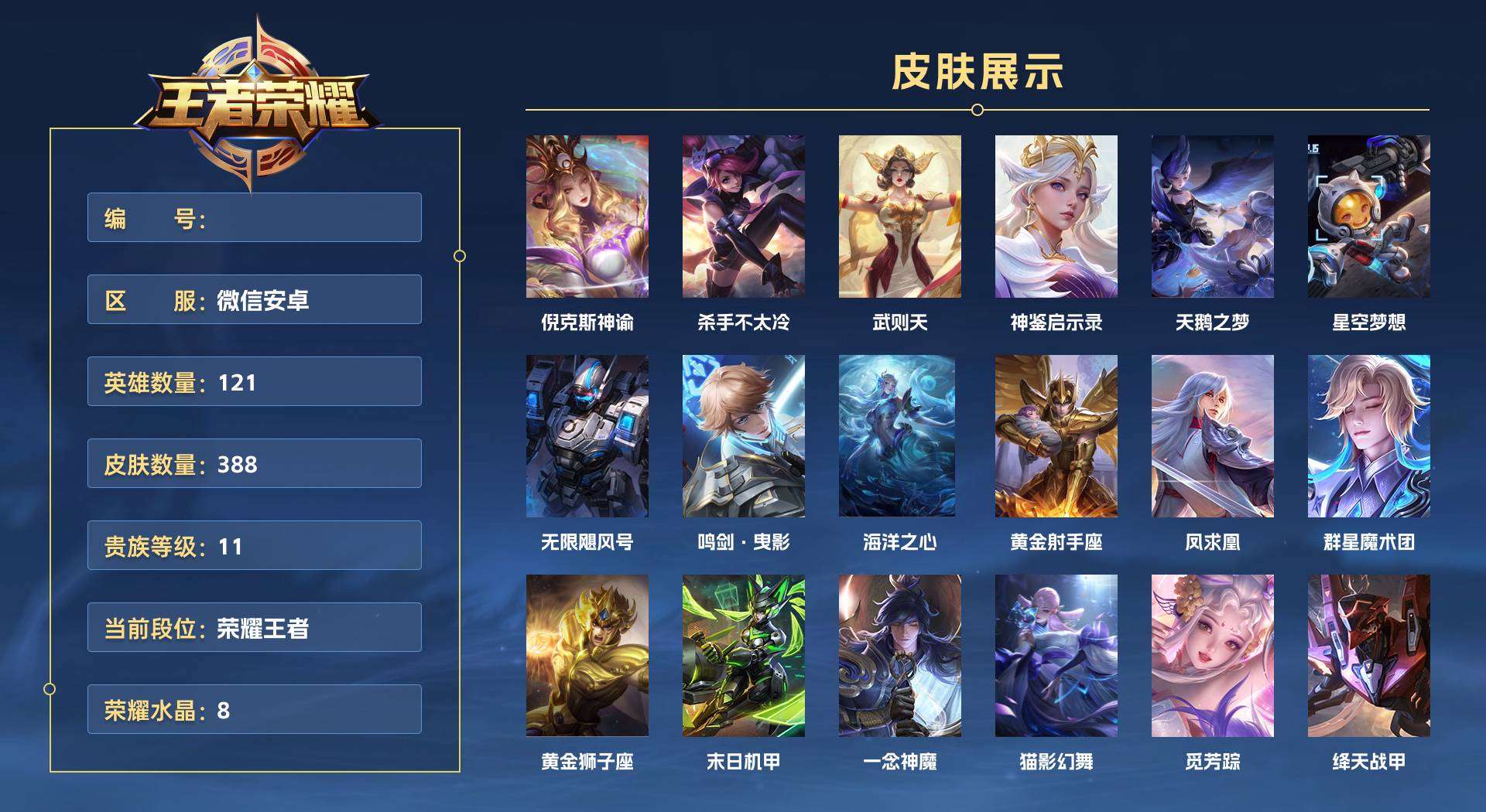 WZ2203690王者荣耀账号详情图1 WZ2203690王者荣耀账号详情图1